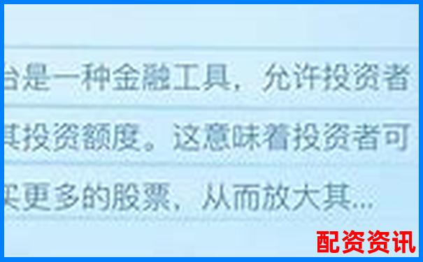 股票杠桿交易平臺(tái)在線開通便捷投資新通道-125倍杠桿多少爆倉(cāng)