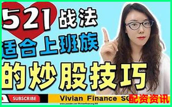網上配資炒股賺錢全攻略 30字掌握盈利技巧-股市配資平臺哪個好一點