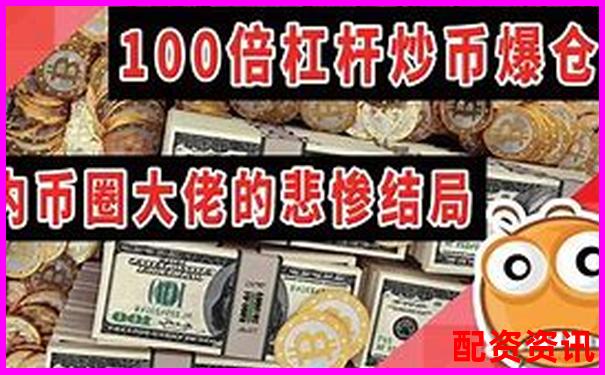 100倍杠桿下翻倍點數合理范圍探討-線上股票配資門戶_按月配資交易