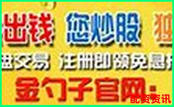 老牌配資平臺大盤點 哪些值得信賴的選擇