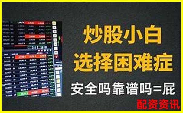 炒股配資平臺哪家正規安全可靠推薦指南-比特幣50倍杠桿多久爆倉一次