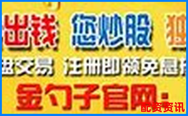 配資平臺排名第一企業操盤攻略與選股技巧分享-股票開杠桿有什么要求