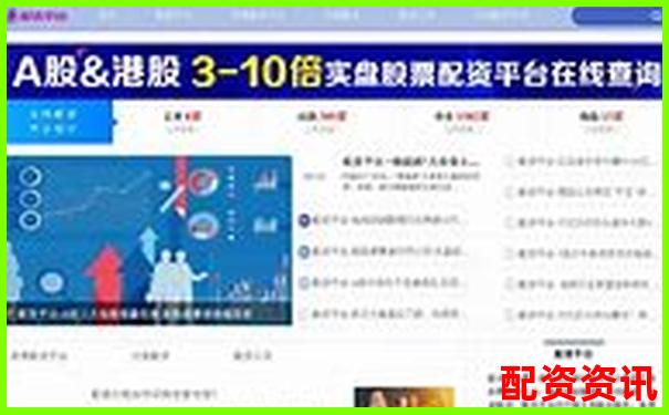 配資門戶網站APP投資攻略與實用技巧大全-股票配資基礎知識考什么