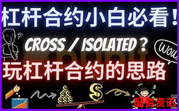杠桿5倍與合約5倍的區別解析及風險對比