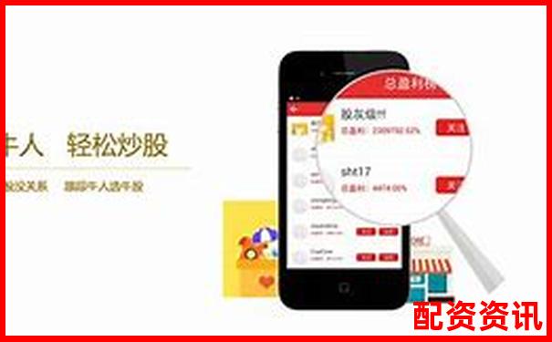 股票配資轉賬安全嗎官方APP下載免費試玩在線注冊入口-深圳股票配資有哪些優秀公司