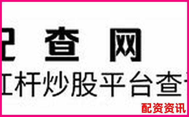 10倍杠桿交易爆倉臨界點跌幅分析與優化策略-股票配資條件 舉例說明怎么寫