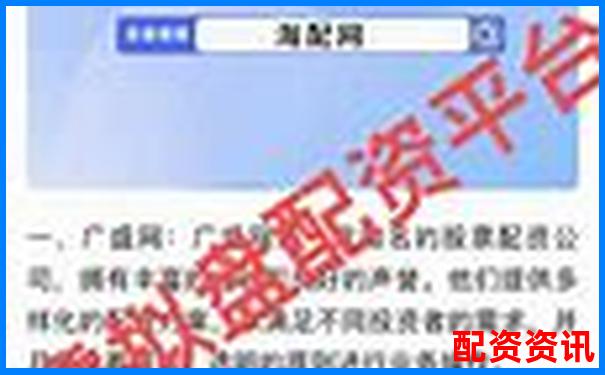 線上配資平臺官網查詢指南與正規渠道推薦