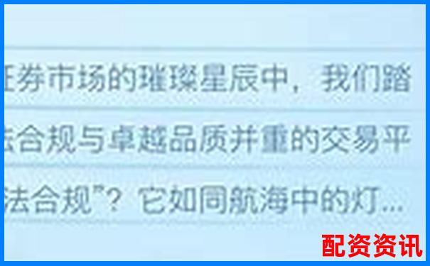 配資平臺正規(guī)性解析如何辨別合法配資機構(gòu)-天宇配資平臺是正規(guī)的嗎可靠嗎