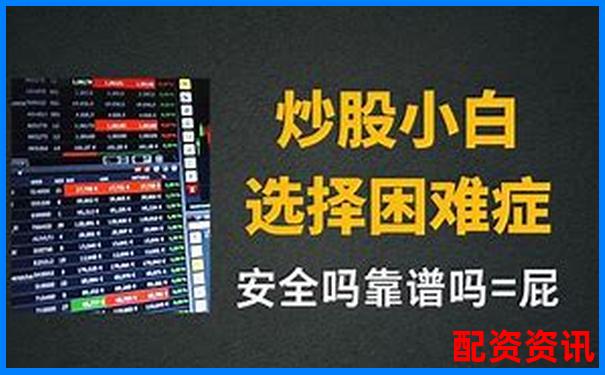 網上配資炒股賺錢全攻略 30字掌握盈利技巧-卓信寶配資官網客服
