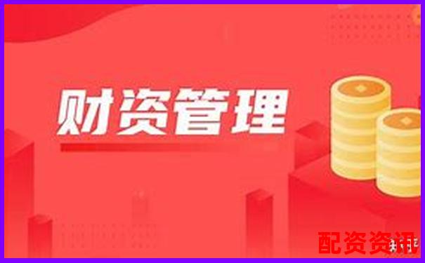 股市融資首選平臺 專業配資門戶助力投資-2019股票配資平臺網址是什么