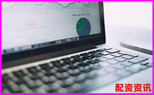 國內專業配資網站有哪些公司值得信賴
