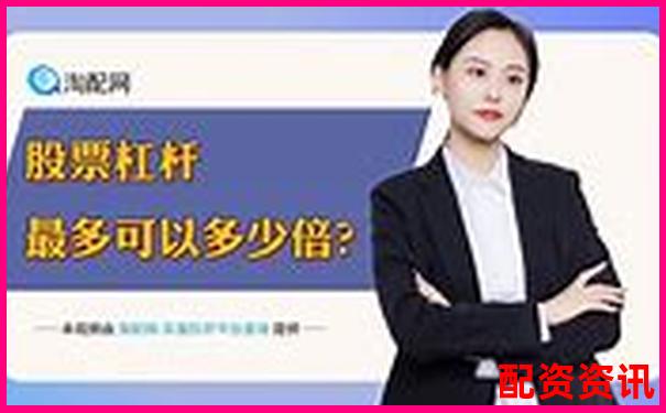 配資門戶網站APP投資攻略與實用技巧大全-股票倍數怎么買才能賺錢