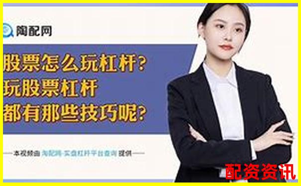 股票做空杠桿率多少合適 新手如何把握風(fēng)險(xiǎn)