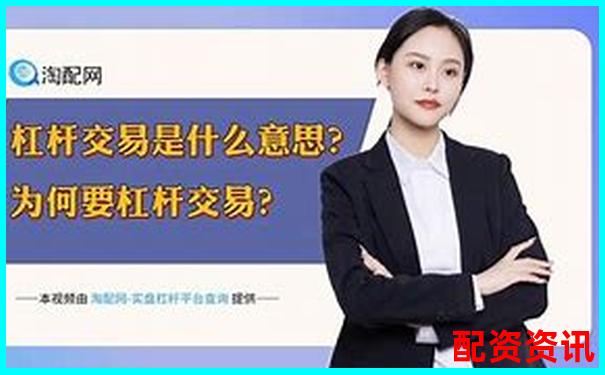 股票100倍杠桿交易平臺解析與風(fēng)險警示-炒股投資一萬元怎么算收益
