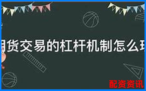期貨交易10倍杠桿計算方法詳解與實戰應用