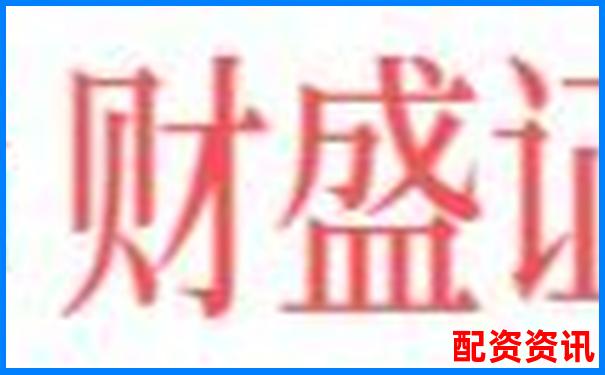 在線配資炒股入門指南及正規平臺選擇技巧-個人股票融資如何操作