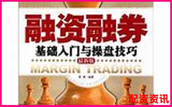杠桿股票解析了解融資融券投資原理與風險-中國唯一正規股票杠桿平臺