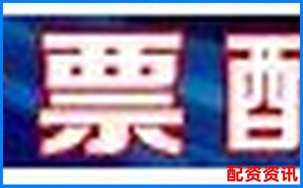 深圳股票配資官網安全下載通道正式開通-東莞股票配資平臺官網查詢
