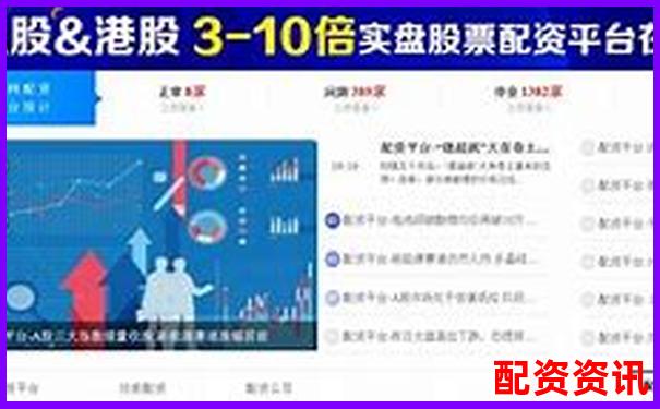 配資平臺APP最新版下載 安全可靠渠道你知道嗎-國家允許的配資平臺有哪些