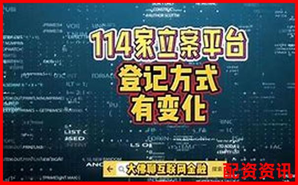 配資平臺無法登錄如何向警方報案維權
