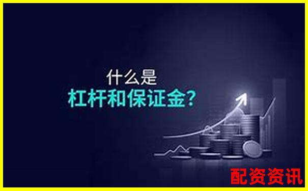 杠桿保證金倍數詳解 官方APP下載注冊即送免費試玩金-小學杠桿原理實驗報告
