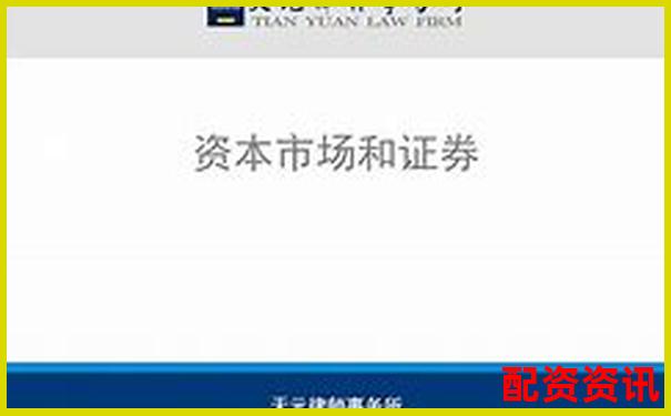 天元證券配資官網(wǎng)專業(yè)杠桿投資理財(cái)服務(wù)平臺