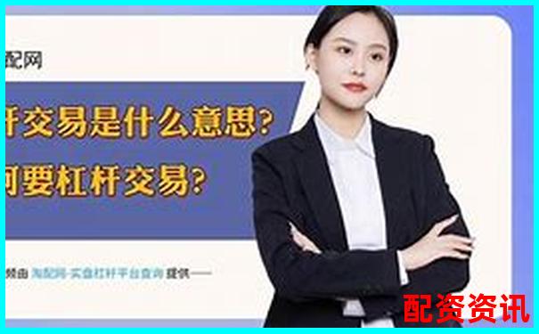 股票杠桿交易解析以小資金撬動大收益的奧秘
