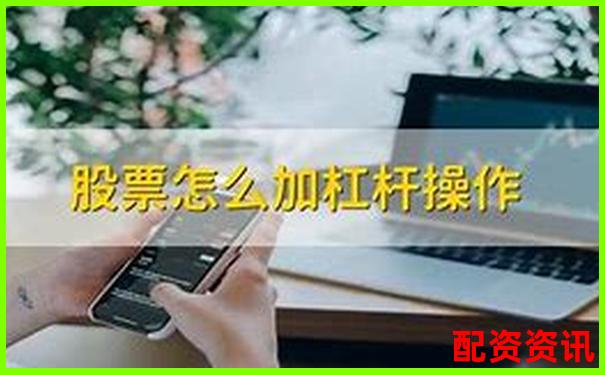 正規股票加杠桿平臺選購指南與操作技巧全解析-股價漲十倍要多少漲停的股票呢