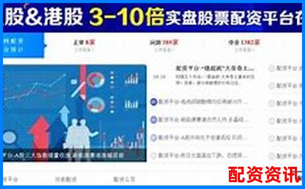 國內配資平臺哪家更靠譜 這份攻略幫你避坑選對-湯臣倍健多少錢一股