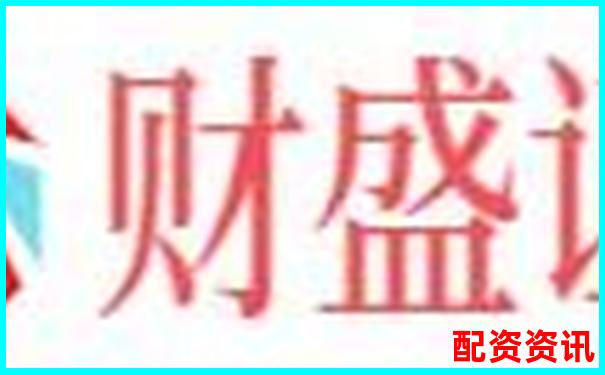 配資公司有合法的嗎揭秘杠桿炒股背后的合規真相-怎么舉報假配資平臺
