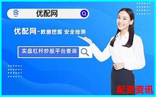 正規杠桿炒股平臺精選與安全投資指南