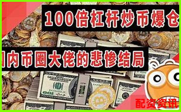 五倍杠桿真的容易爆倉嗎知乎網友怎么看-黃金期貨是幾倍杠桿交易