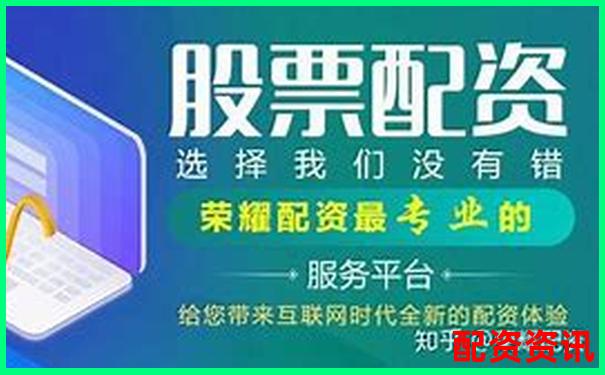 中國證監會配資公司目錄精選及實用操作攻略-中國股票杠桿多少倍
