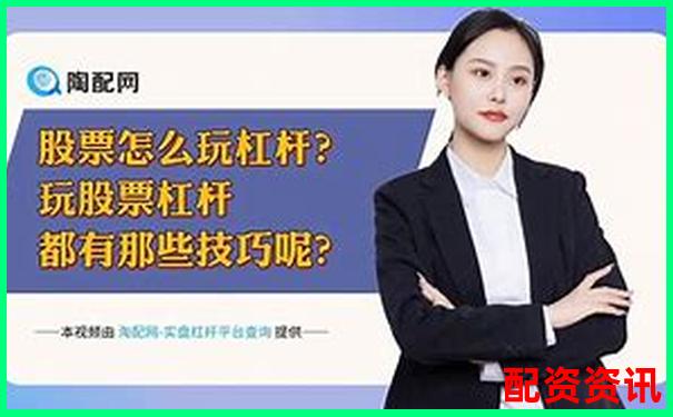 股票加杠桿平倉線是什么意思 新手必看避險攻略