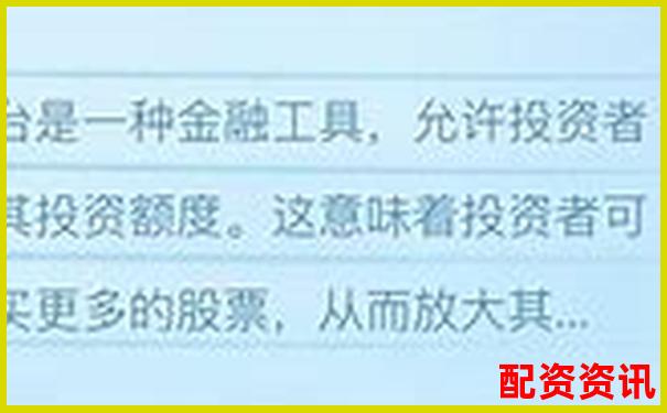 安全穩健股票杠桿交易平臺助您把握投資良機