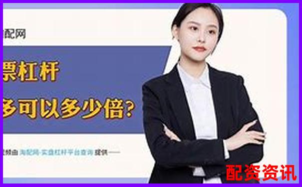 股票配資平臺排行榜附用戶防沉迷機制設置詳情